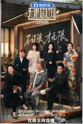 天天影视网 极限挑战